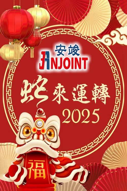 安竣股份有限公司