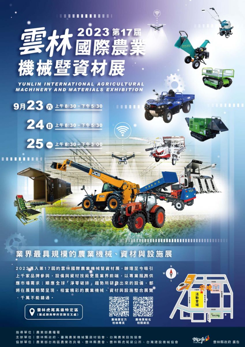 2023 雲林國際農業機械暨資材展