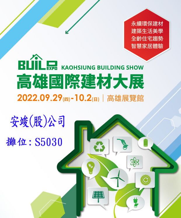 2022高雄國際建材大展