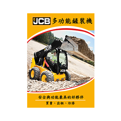JCB 多功能鏟裝機.jpg