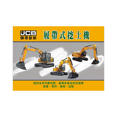 JCB履帶式挖土機.jpg