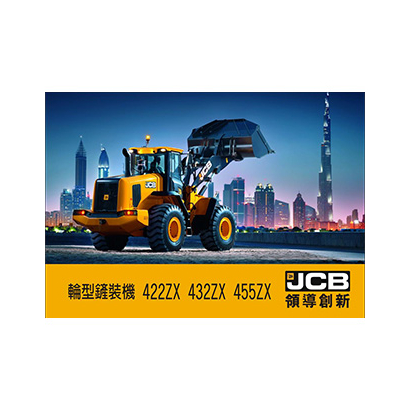 JCB輪型鏟裝機 封面.jpg