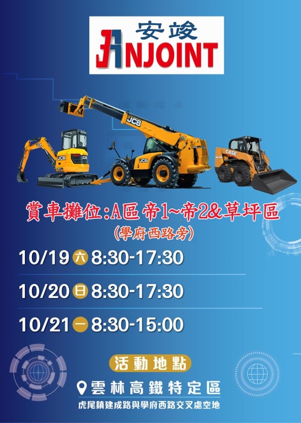 2024 雲林國際農業機械暨資材展活動資訊