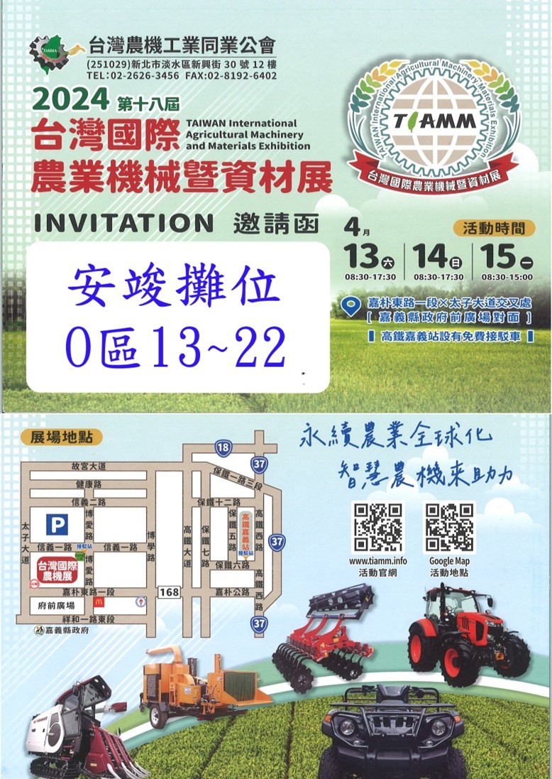 2024 年度嘉義農機展活動現場資訊