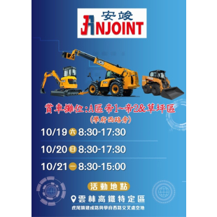 2024 雲林國際農業機械暨資材展