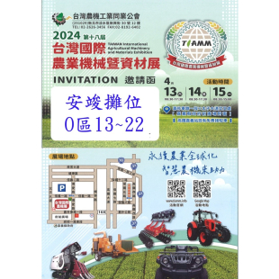 2024 台灣國際農業機械暨資材展