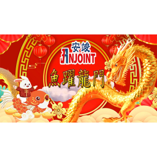 龍來運轉迎新春