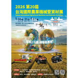 2026嘉義農機展.jpg